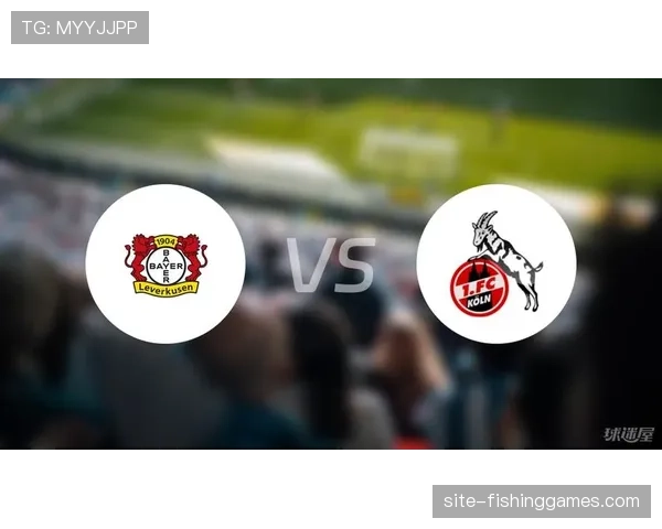 勒沃库森2-1科隆保持联赛前四争夺